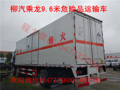 7噸危險(xiǎn)品運(yùn)輸車(chē)與氣瓶運(yùn)輸車(chē)購(gòu)買(mǎi)指南