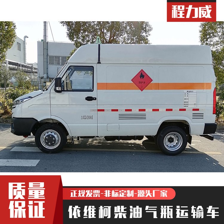依維柯藍(lán)牌面包式危險(xiǎn)品運(yùn)輸車(chē) 二類(lèi)易燃?xì)怏w廂式危貨車(chē)加裝卡槽與氣瓶運(yùn)輸專(zhuān)業(yè)方案